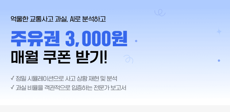주유권 3,000원 매월 쿠폰 받기